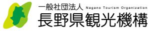 長野県観光機構