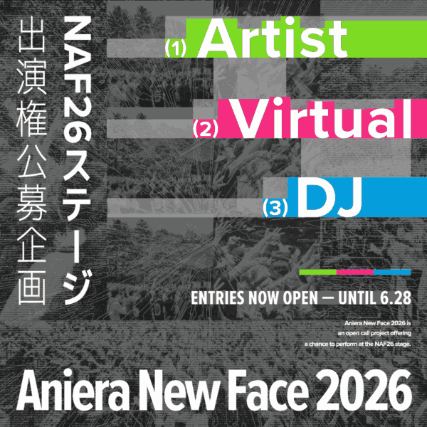 ANF2026募集開始！