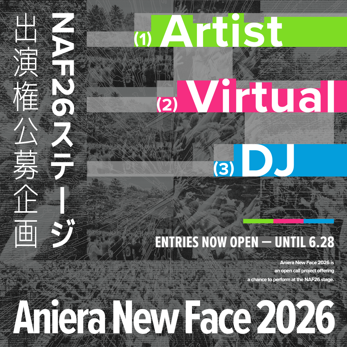 ANF2026募集開始！
