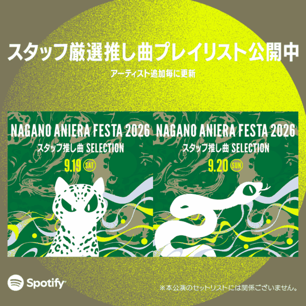 スタッフ推し曲SELECTION