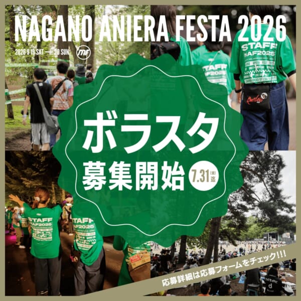 ボラスタ募集中！