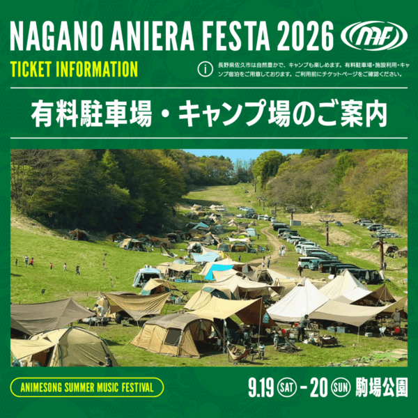 有料駐車場&キャンプサイト